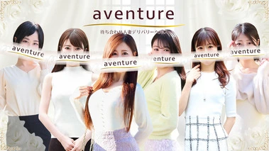 Aventure