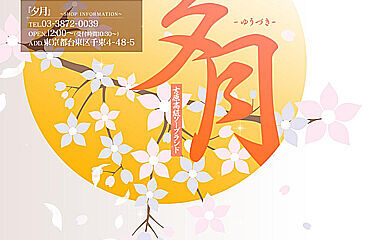 Update: Yuzuki Honten (adult entertainment / Yoshiwara soapland) 
