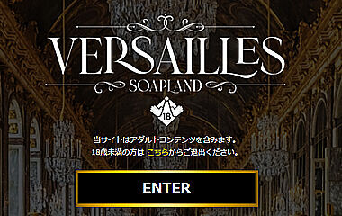 ※Updated※ Versailles (adult entertainment / Yoshiwara soapland) 