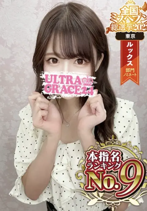 UltraGrace_AsahinaNeru_2