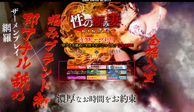 Update: The Ultimate Sex Wife — Feast of the Pleasure-Seekers (escort service / Ikebukuro) 
