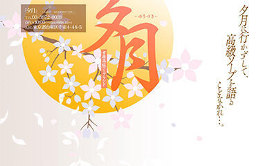 Update: Yuzuki (sex service/Yoshiwara soap) 