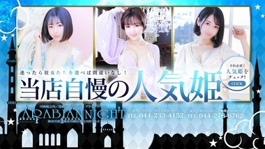 Update: Arabian Night (adult entertainment / Kawasaki soapland) 