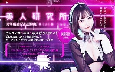 Updated: AV actress Yuzuki Riana — Bijin Kenkyujo (adult entertainment / Kawasaki soap) 