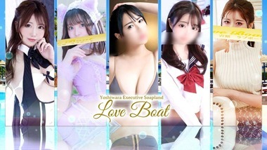 Updated: Love Boat (sex industry / Yoshiwara soapland) 