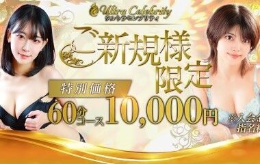 Update: Ultra Celebrity (hotel health / Kamata) 