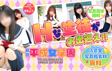 Updated: Shimbashi Heisei Jogakuen (hako-heru/Shimbashi) 