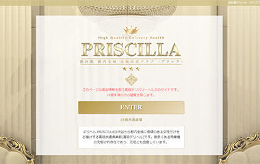 Priscilla (High-End Delivery Health / Shibuya) 