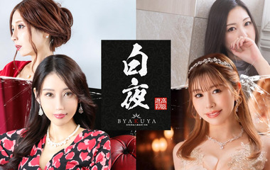 Byakuya (adult entertainment / Yoshiwara soap) 