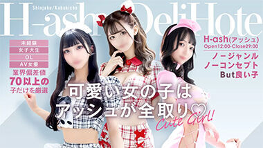 H-Asshu- (hoteheru/Shinjuku) [Limited Release] A top-ranked beauty irresistible to lovers of slender figures. A sex-work experience report delighted by the combo of striking looks and deep anal-licking devotion.