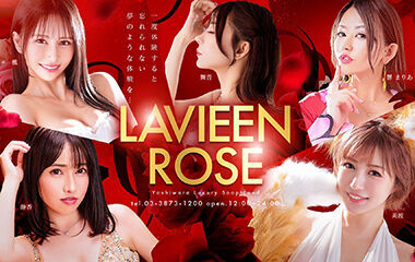 La Vie en Rose (Adult Service / Yoshiwara Soap) 