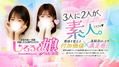 Amateur Girl in Akihabara (Hotel Health/Akihabara) 