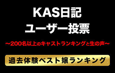 [Best Past-Experience Girls Ranking] ~ Rankings of over 200 cast members and candid testimonials ~