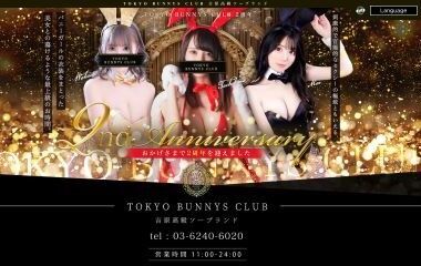 TOKYO BUNNYS CLUB (adult entertainment / Yoshiwara soapland) 