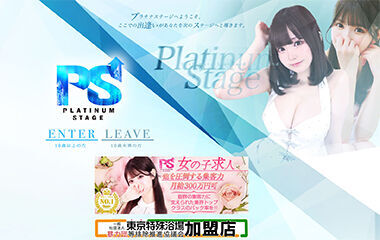 Platinum Stage (Adult Entertainment / Yoshiwara Soapland) — 