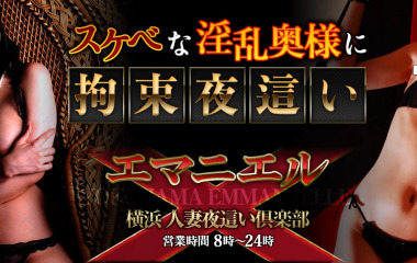 Emmanuelle (Box Health / Yokohama) — 