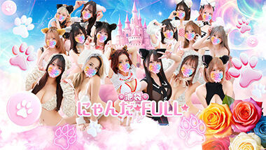 Ikebukuro Nyandafuru (hotel health / Ikebukuro) — 