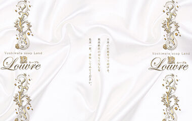 Ruuburu (adult entertainment / Yoshiwara soapland) 