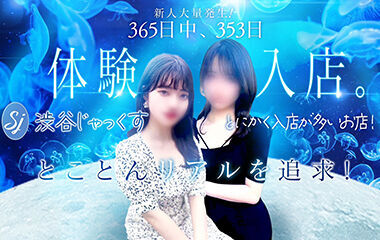 [W Report] Jakkusu (delivery health / Shibuya) 