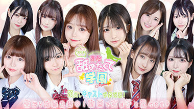 Still Want to Lick — Gakuen Shibuya-kou (delivery health/Shibuya) 