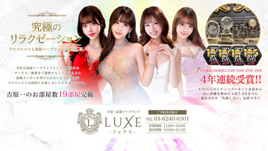 Ryukusu (adult entertainment / Yoshiwara soapland) 