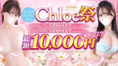 Chloe (deriheru / Gotanda) 