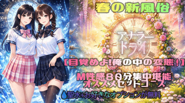 Anara-dorai (M-sensual service / Ikebukuro) 