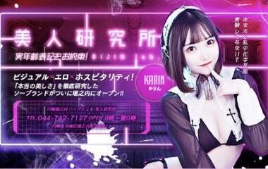 Bijin Kenkyujo (adult entertainment/Kawasaki soapland) 