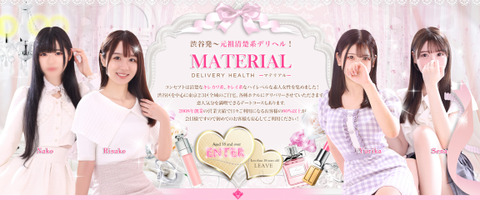Material (Delivery Health / Shibuya) 