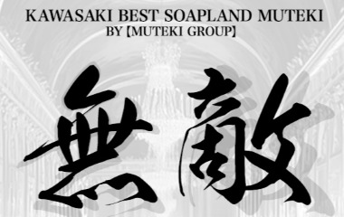 Muteki (adult entertainment / Kawasaki soap) 