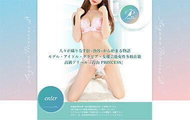 Aoyama PRINCESS (high-end delivery escort / Shibuya) 