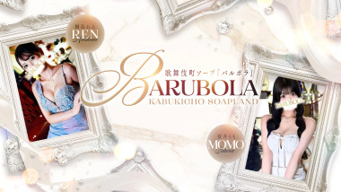 Barubora (Adult Entertainment / Shinjuku Soapland) 