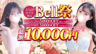 Bell (Delivery Health / Gotanda) 
