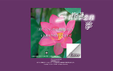Suiren (adult entertainment / Yoshiwara Soapland) 