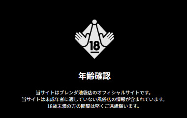Brenda Tokyo Ikebukuro (high-end delivery health / Ikebukuro) 