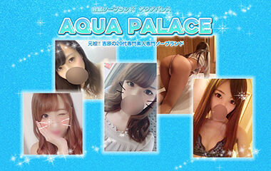 Aqua Palace (adult entertainment / Yoshiwara soapland) 