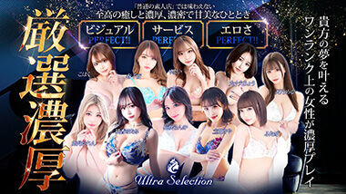 Ultra Selection (Delivery Health / Kamata) 