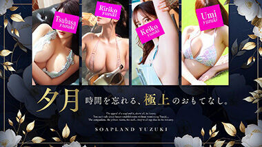 Yuzuki (adult entertainment/Yoshiwara soapland) 