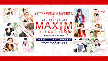 Makishimu Tokyo (sex industry/Yoshiwara soapland) 
