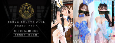 TOKYOBUNNYSCLUB (adult entertainment / Yoshiwara soapland) 
