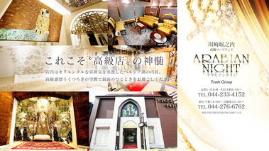 Arabian Night (Adult Entertainment / Kawasaki Soapland) 