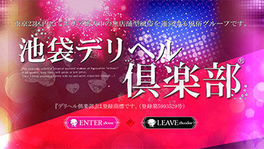 Ikebukuro Deliheru Club (Deliheru/Ikebukuro) 