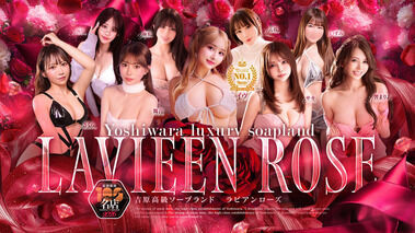Rabian Rouzu (Adult Entertainment / Yoshiwara Soapland) 