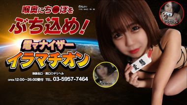 Denmanaizaa Iramachion (delivery health / Ikebukuro) 