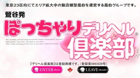 Plump Delivery Health Club (Delivery Health/Uguisudani) 
