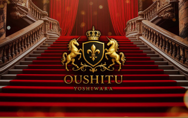 Oushitsu (sex services/Yoshiwara soapland) 