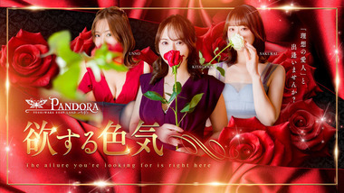 Pandora (Adult Entertainment / Yoshiwara Soapland) 