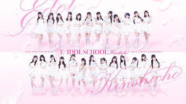 E+ Idol School Kinshicho Main Store (Delivery Health / Kinshicho) [Limited] The cute, trendy girl was low-energy and strangely enigmatic. An adult entertainment experience report about being toyed with as the climactic moments were dodged.