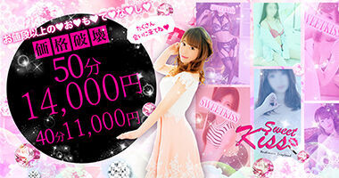 Sweet Kiss (sex industry/Yoshiwara soapland) 