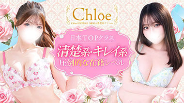Chloe (delivery health / Gotanda) 